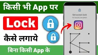 App par lock kaise lagaye | Mobile app lock kaise karen | How to set lock on mobile app