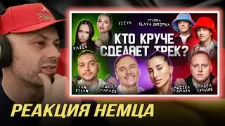 РЕАКЦИЯ НА | 3 КОТА шоу, Yan Dilan, Тамара Музыка, Айдар Гараев, Павел Кольцов, Slava Skripka, Kasia