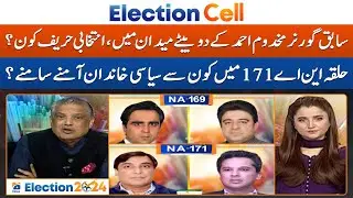 Which political families face each other in NA 171 constituency? - Election Cell 2024 - Geo News