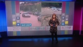 فيديو| الأردن يغرق في الفيضانات  #بي_بي_سي_ترندينغ