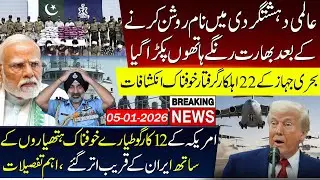 Indian 22 Crew members  Arrested at Sea | 12 US Cargo Planes Land Near Iran
