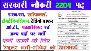 Mp Peb job notification || mppeb latest vacancy 2020 ||mp peb group 5 vacancy 2020,