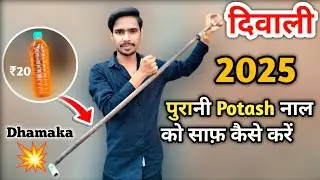 Gandhak Potash Gun 2025 | How To Clean Potash Gun | How to make Gandhak Potash gun