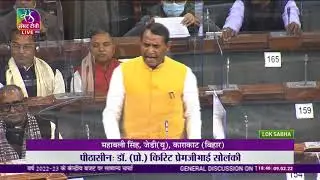 Mahabali Singh | Discussion on the Union Budget for 2022-2023 | 9 February, 2022