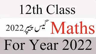 12 Class  Math Guess Papers 2022 - 12 Math Important Questions 2022