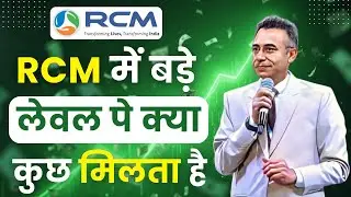 🤩RCM में बड़े लेवल पे क्या कुछ मिलता है | Surender Vats | Rcm Seminar Video | RCM