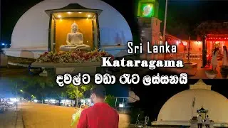Kataragama | Sri Lanka | Cinematic Travel Video 1 | Sari Saranna - SL