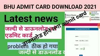 BHU  admit card 2021 | BHU Admit card 2021 invalid login problem | BHU Admit card 2021
