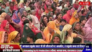 दिव्य दरवार ll परम पूज्य ब्रज बिहारी सरकार जी ll खिड़ियाघांट ,बुदनी,सीहोर, MP