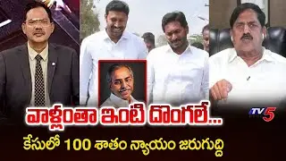 BJP MLA Adinarayana Reddy Strong Comments On YS Viveka Case | YS Avinash Reddy || TV5 News
