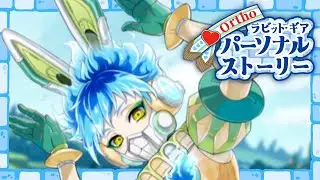 うさぎの高みを目指して【オルト パソスト / SR ラビット・ギア ツイステ】