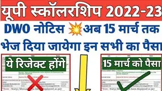 up scholarship kab tak aayega 2022-23/up bed scholarship news today/up scholarship status 2022-23