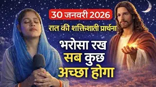 Night Prayer | भरोसा रख सब कुछ ठीक होगा | #motivation#faith#pray#prayer#healingprayer#hindiprarthna