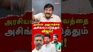 VCK Thirumavalavan Vs Savukku Shankar & Aadhav Arjuna - Sumankavi exposes Aadhav Arjuna & TVK Vijay