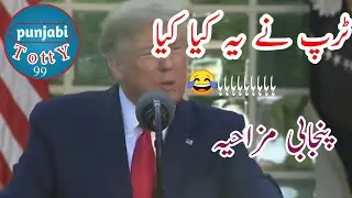 Trump funny speech Punjabi||trap funny clip||dollar trump 🤣#Americanpm#punjabitotty99#punjabifunny