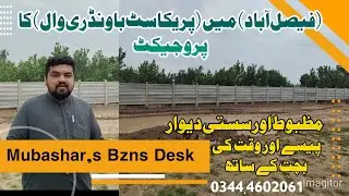 Boundary wall | Precast Concrete boundary wall | Readymade Boundary wall project