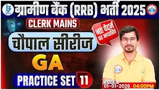 Gramin Bank Clerk Mains GA 2025 | IBPS RRB Clerk Mains General Awareness Practice Set 11
