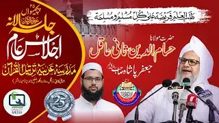 🔴#live Azimusshan Salana Ijlas e Aam| Madarsa Arbiya Tartilul Quraan Degloor Nanded  || 02-02-2026