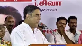 Kamal Haasan Actor Speaks About Labour Day Celebration By FEFSI | TOC