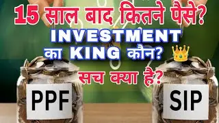 Beginners के लिए Best Investment &ndash; PPF या SIP? SIP vs PPF &ndash; Crorepati Ka Shortcut Kaunsa?सच क्या है?