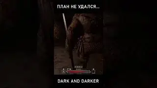 Dark and Darker - План не удался