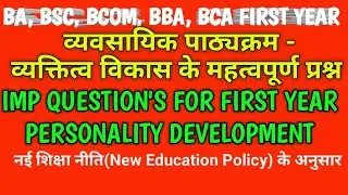 IMP QUESTION'S FOR PERSONALITY DEVELOPMENT🔥 प्रथम वर्ष के लिए व्यक्तित्व विकास के महत्वपूर्ण प्रश्न
