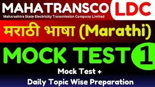 Mahatransco LDC Marathi Mock Test | Mscb ldc Marathi Mock Test | Mahagenco LDC Marathi Language Mock