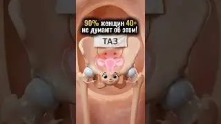 90% ЖЕНЩИН ДАЖЕ НЕ ПРЕДСТАВЛЯЮТ ЭТОГО