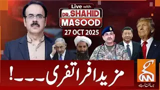 LIVE With Dr. Shahid Masood | More Chaos! | Pak - Afghan Talks | 27 OCT 2025 | GNN