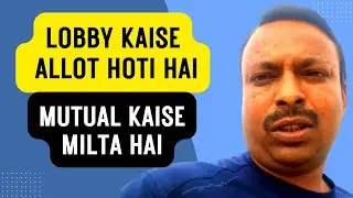 Lobby Kaise Allot Hoti Hai ॥ Mutual Kaise Milta Hai ॥ @railwaywalavlog 