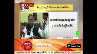 Anant Kumar Hegde Controversy Statement : Minister H. Anjaneya Reaction | ಸುದ್ದಿ ಟಿವಿ
