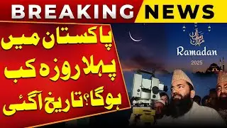 When will the first fast of Ramadan be in 2025? First Ramadan Date 2025 | Ramadan Calendar 2025