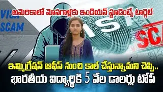 Indian Student in US Duped Out of $ 5000 by Scammers Posing as Immigration Officers