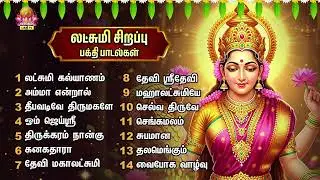 Friday Most Popular Mahalakshmi Non Stop Bakthi Songs | Lakshmi Kalyanam & Deepavadive Thirumagale