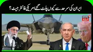 Iran America War Update: American fighter jets enter Iran's border! | Trump | Khamenei | N18G