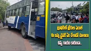 A TSRTC Bus Driver's Intelligence Saved 40 Passengers Life | Hyderabad | Samayam Telugu