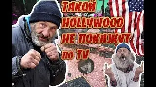 Такой Hollywood вам не покажут по tv