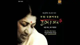 Ore Mon Mon Amar | Lata mangeshkar | Bengali song