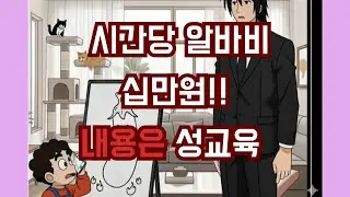 꼬추 보여 달라는 너무 까진 어린양. 보여주고 싶지만 수많은 유혹에도 까 본 적 없다 /   job스런 김병신 5화: