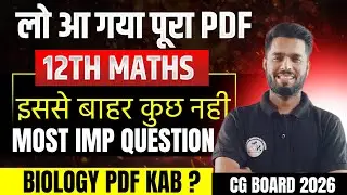 MOST IMP QUESTION | 12th Maths CG Board 2026 PDF | Full Syllabus Covered | Biology PDF कब?