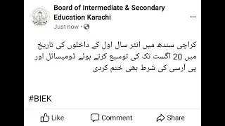 Karachi Board Intermediate Class 11 admission date extended