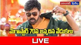 Mega Star Chiranjeevi 70th Birthday Celebrations Live | Warangaltimes |