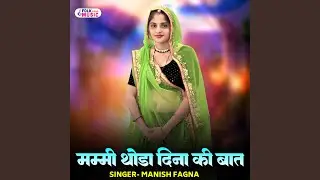 Mammi Thoda Dinaa Ki Baat