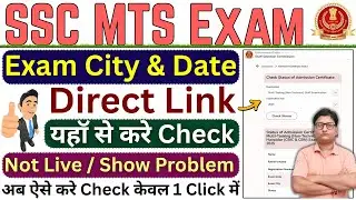 SSC MTS Exam City 2026 Kaise Check Kare &brvbar;&brvbar; How to Check SSC MTS City Intimation 2026 Kaise Dekhe