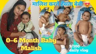 0 to 6 month baby massage / how to massage baby step by step/ baby massage tutorial  daily vlog  