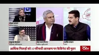 Desh Deshantar: आर्थिक पिछड़ों को आरक्षण | Quota for economically weaker sections