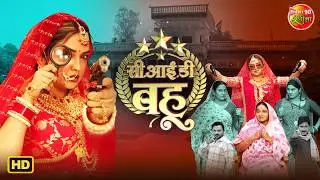 CID Bahu | Amrapali Dubey | New Bhojpuri Movie 2026 | सी.आई.डी ​​बहू  Superhit Family Drama