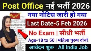 Post Office Job 2026 Apply Online| India Post GDS Vacancy 2026|Post Office Vacancy|GDS Vacancy 2026