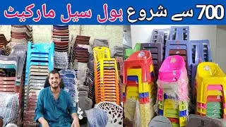 wholesale Plastic Chair in Cheap Price Karachi | Sasti Chair Market Cheapest Chair Wholesale Market