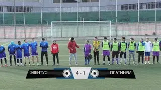 Эвентус 4 - 1 Платинум (Обзор матча)